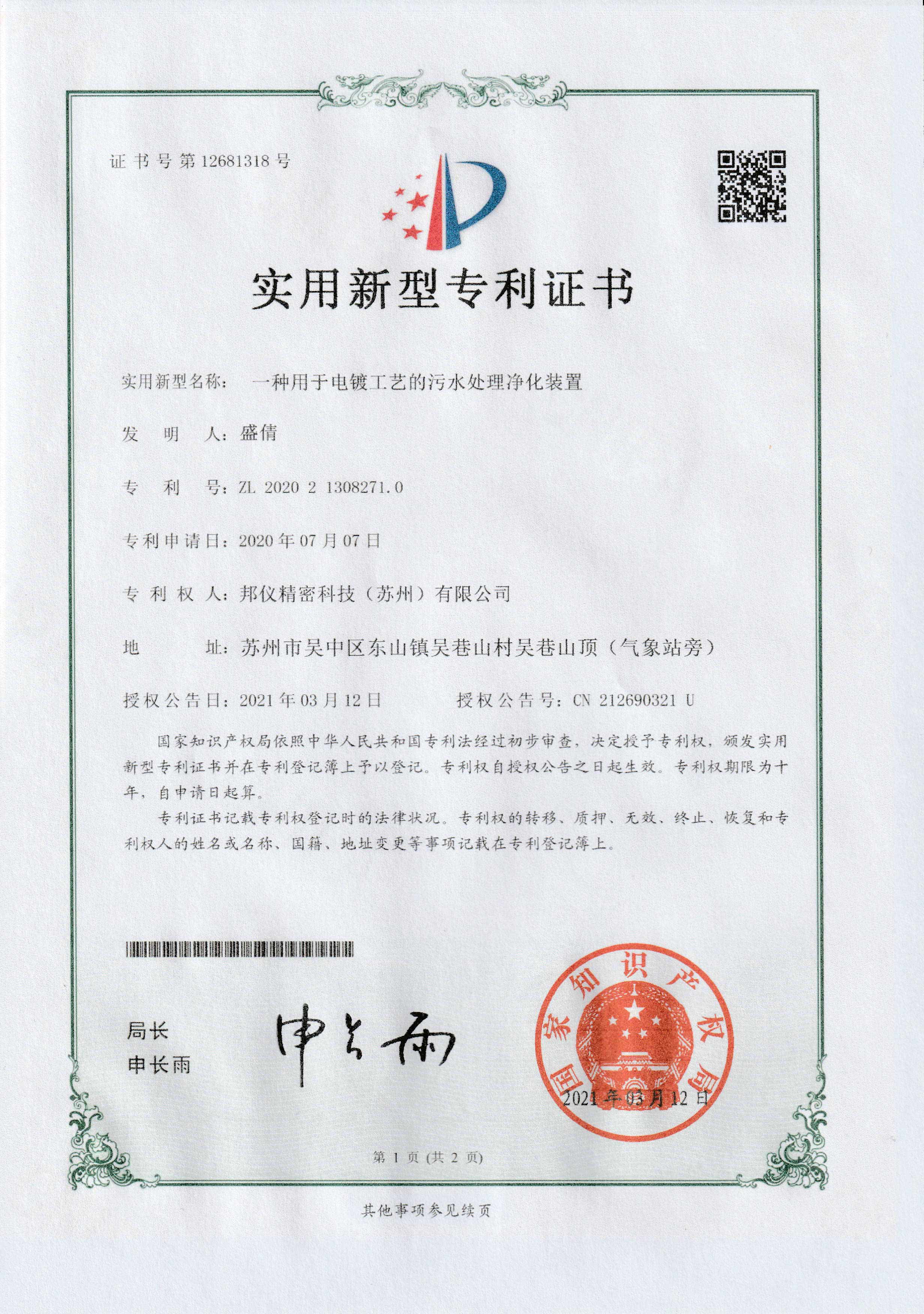 实用新型专利证书 